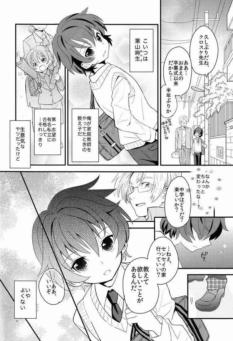 センセイ、もう1回だけ。 Page.5