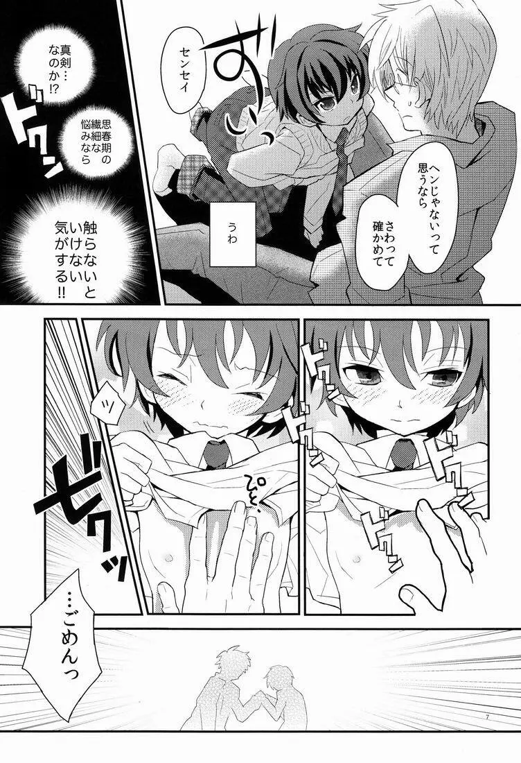 センセイ、もう1回だけ。 Page.8