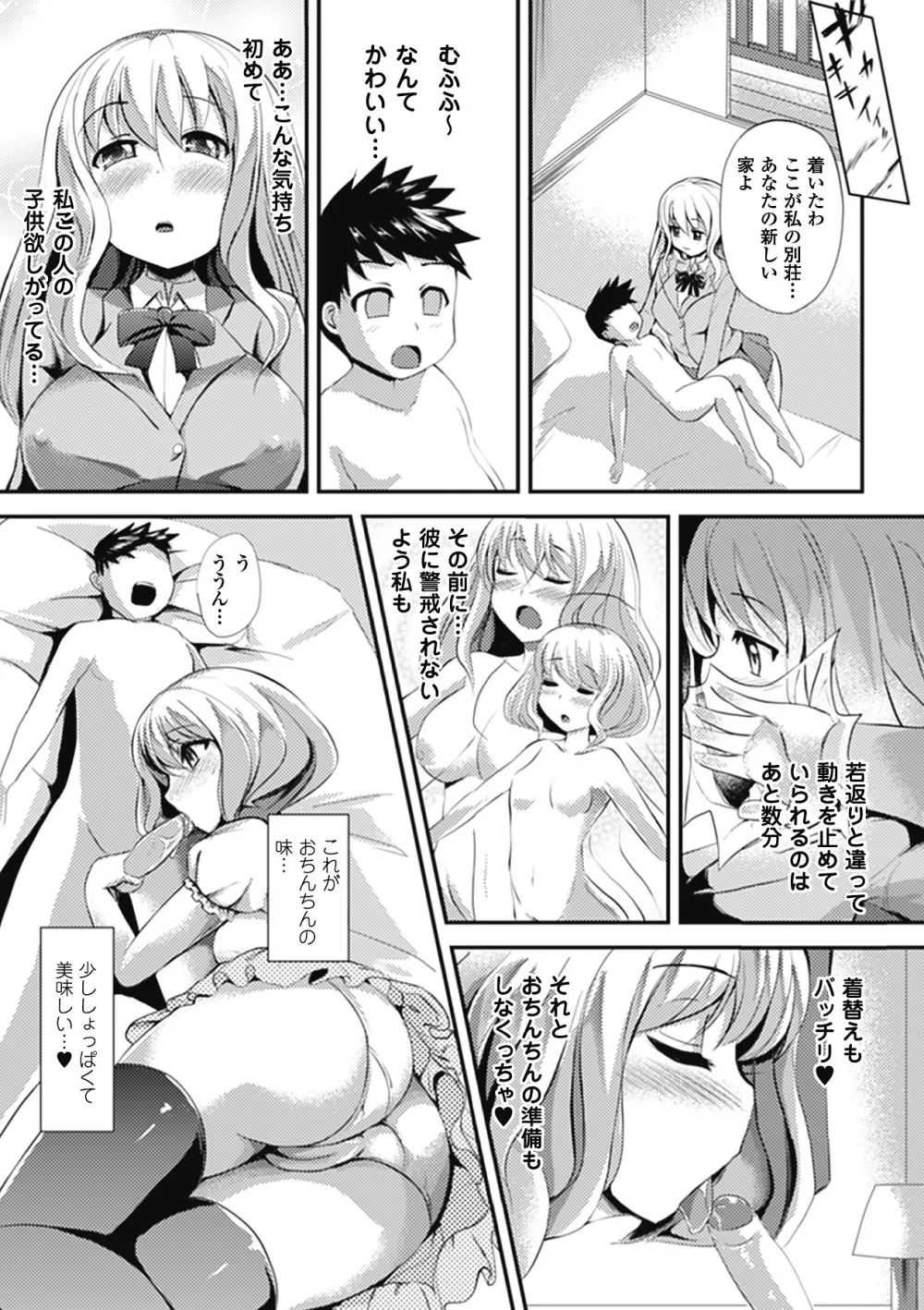 別冊コミックアンリアル 超能力でやりたい放題 Vol.1 デジタル版 Page.58