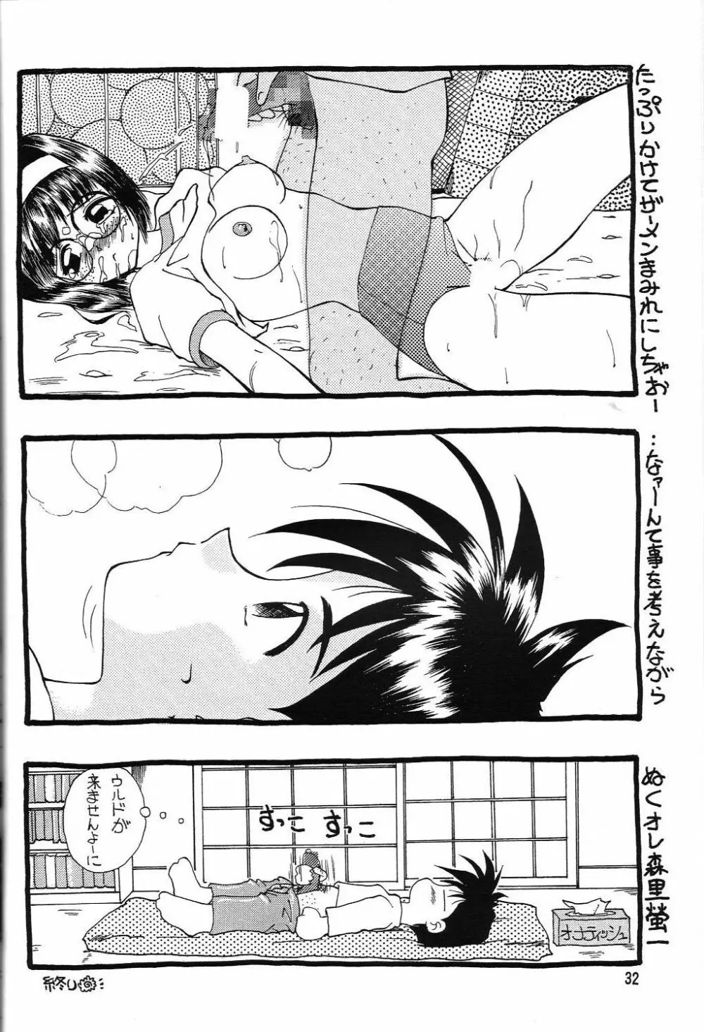 ありがたきしあわせ複式 2 Page.33