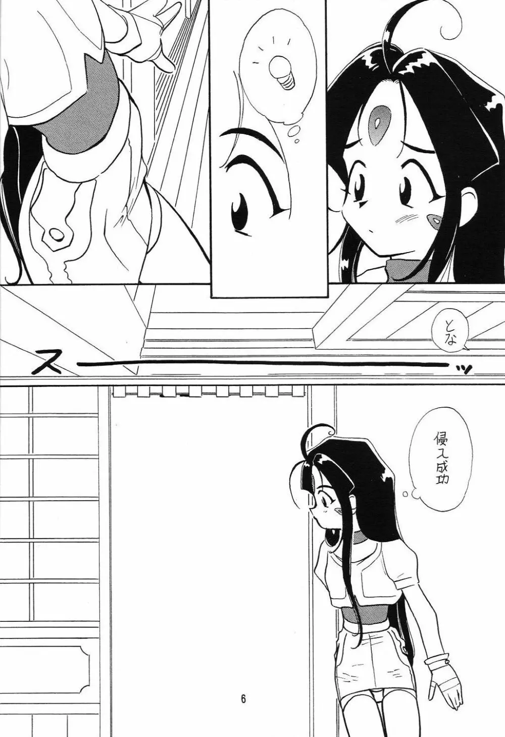 ありがたきしあわせ複式 2 Page.7