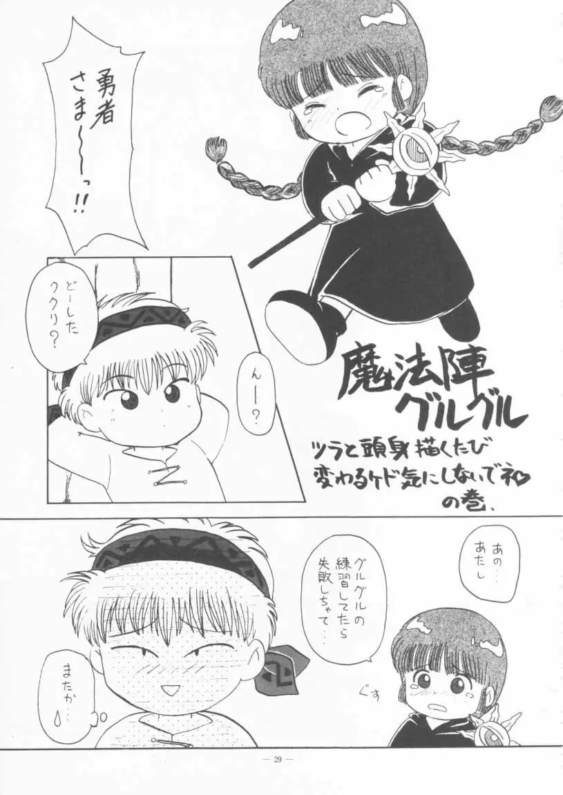 KRAFTIG MADEL 2 改訂版 緑 Page.29