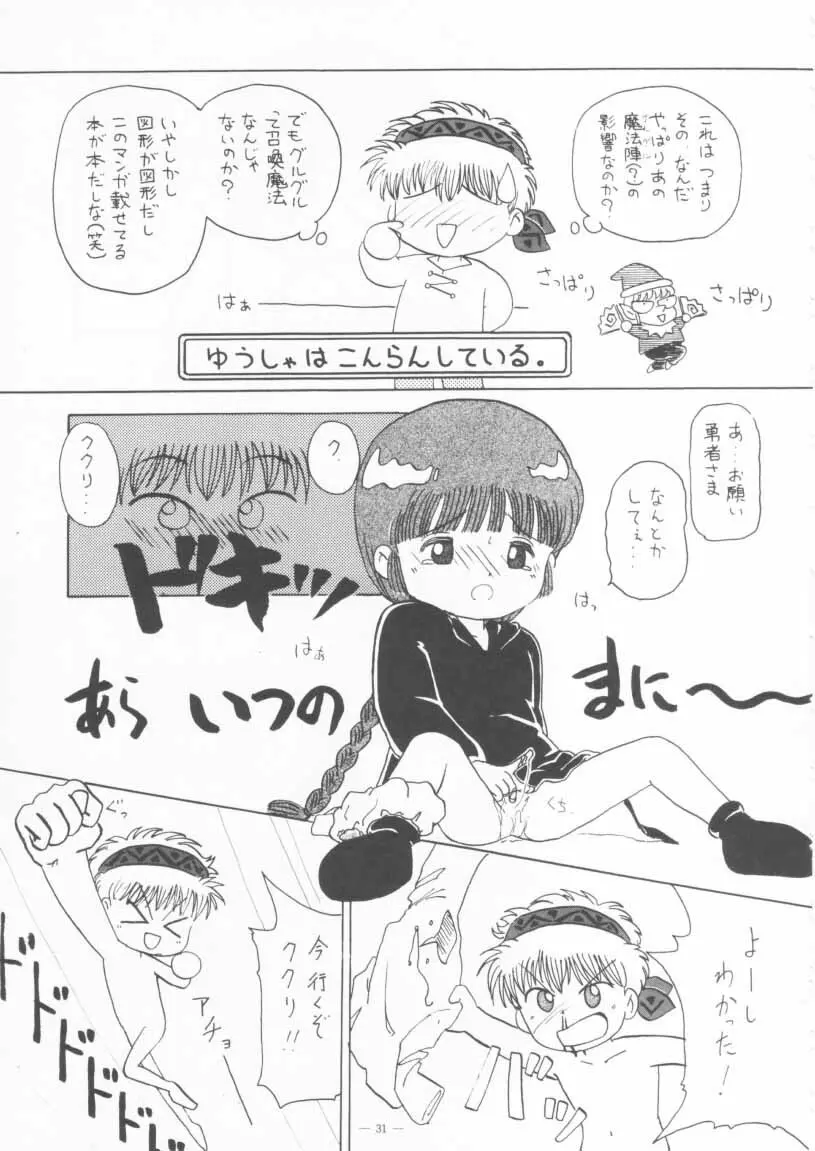 KRAFTIG MADEL 2 改訂版 緑 Page.31