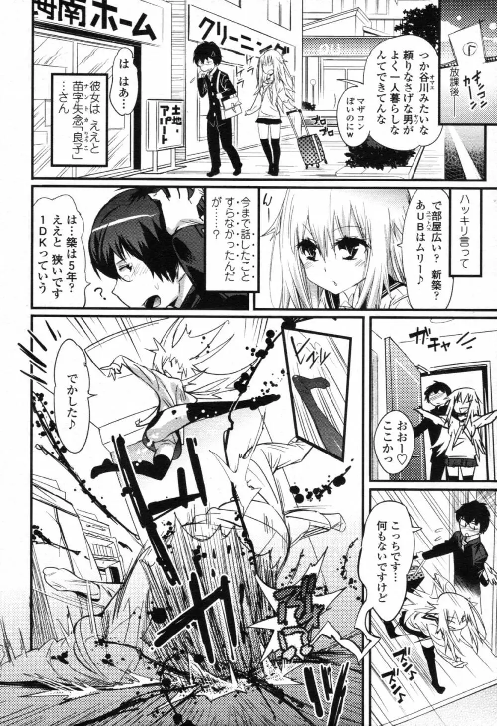 COMIC 天魔 2012年4月号 Page.221