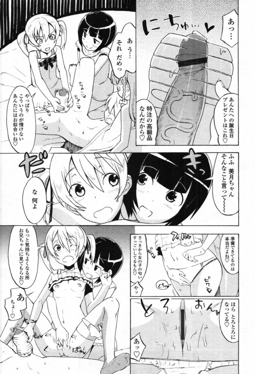 COMIC 天魔 2012年4月号 Page.374