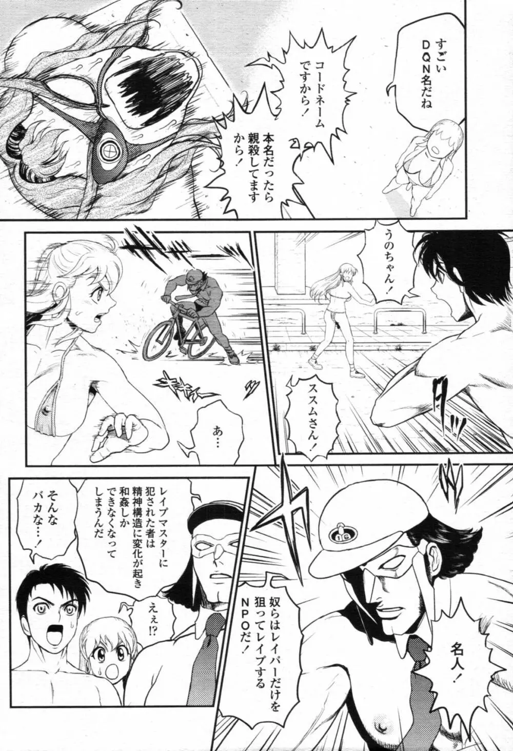 COMIC 天魔 2012年4月号 Page.401