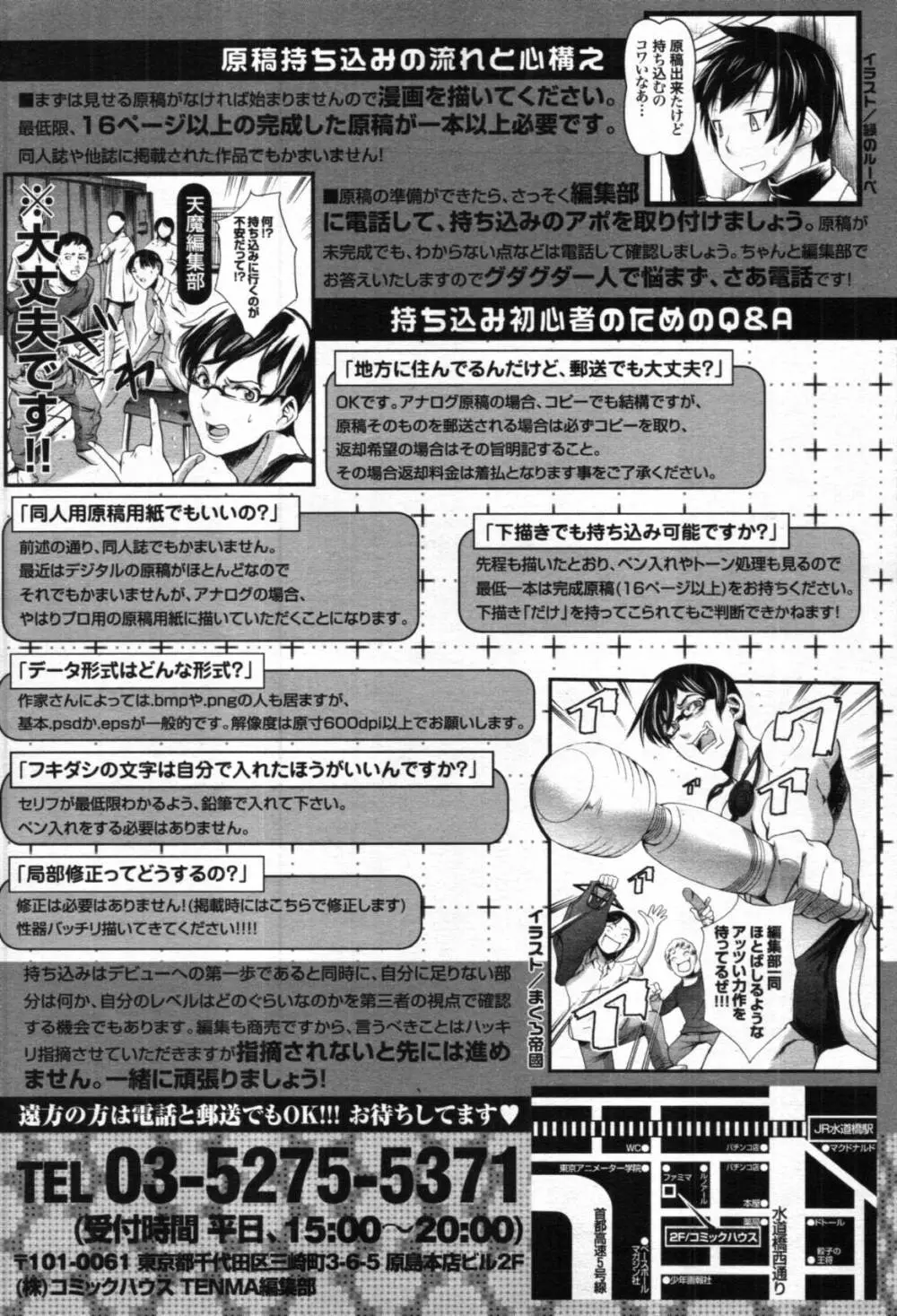 COMIC 天魔 2012年4月号 Page.420