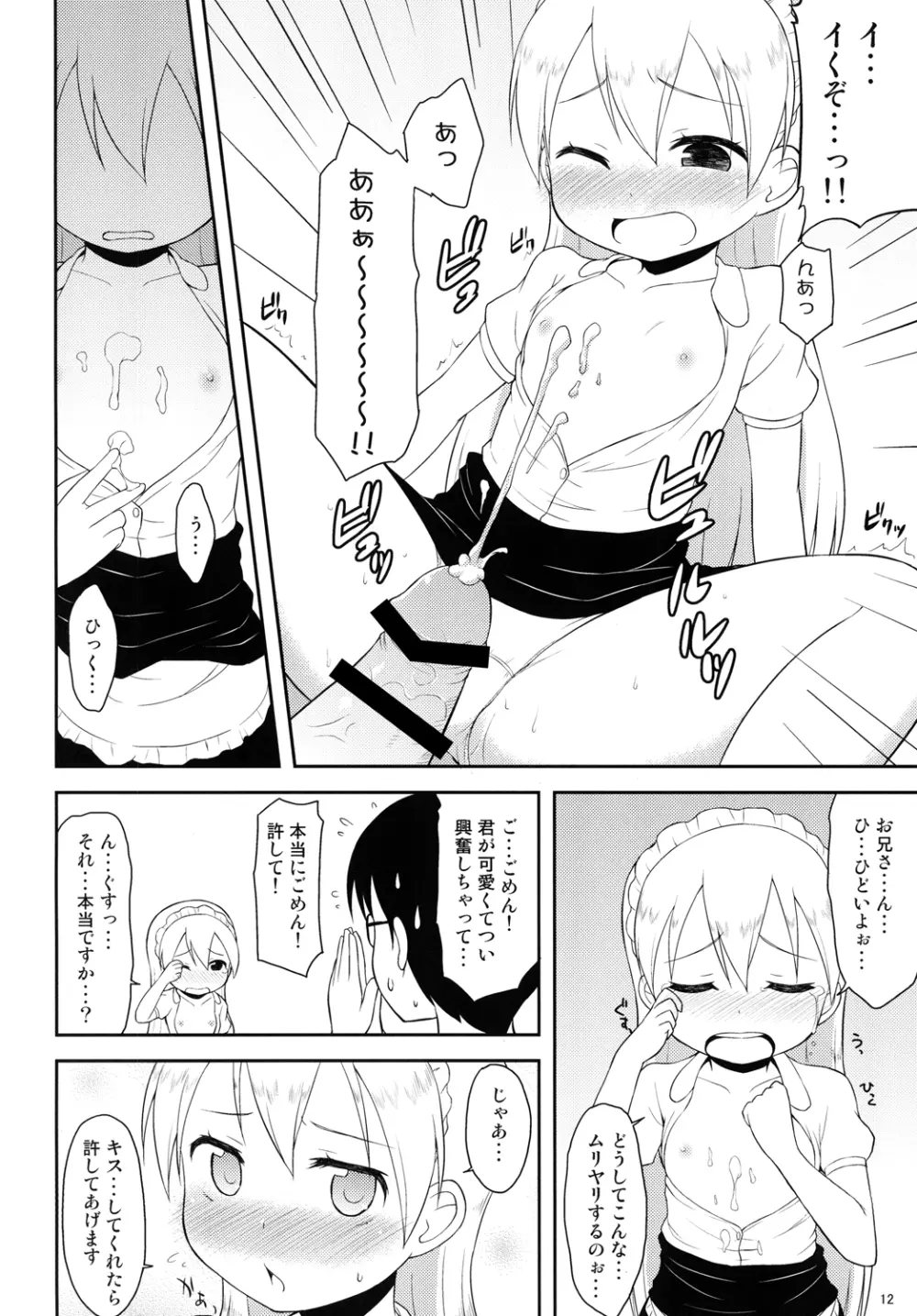 天使のレモンティー2 Page.11