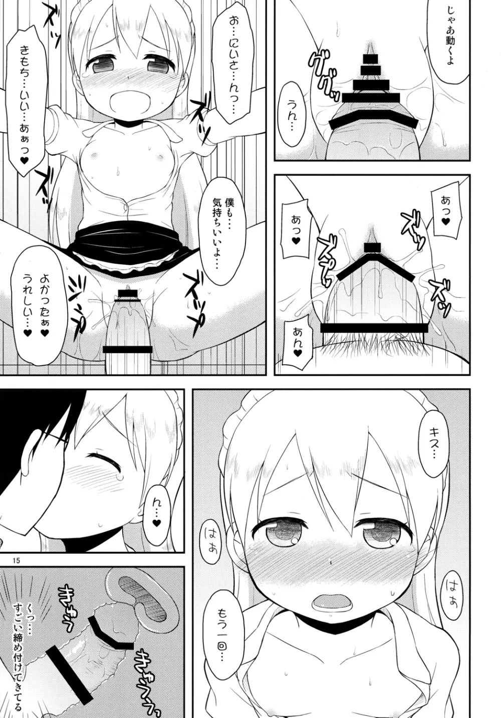 天使のレモンティー2 Page.14