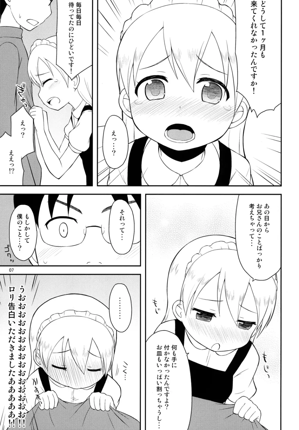 天使のレモンティー2 Page.6