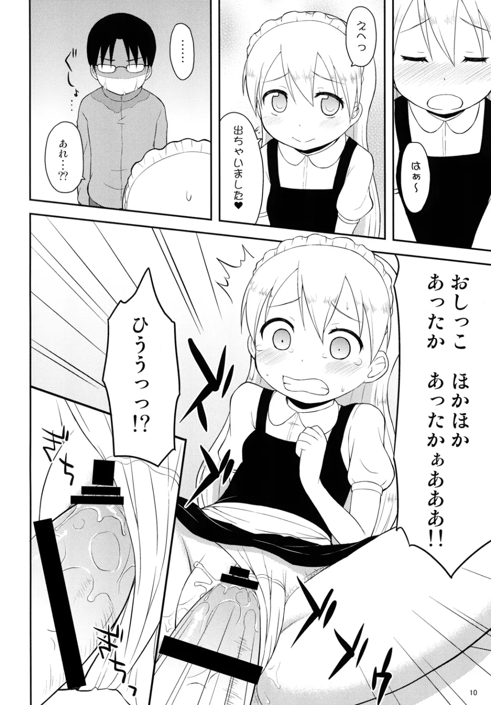 天使のレモンティー2 Page.9