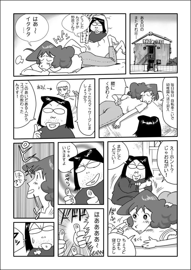 またずれ荘はきもちいいゾ Page.2