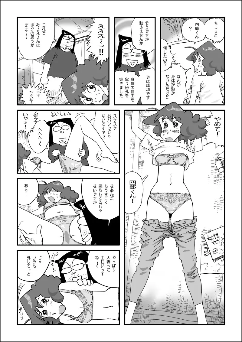 またずれ荘はきもちいいゾ Page.3