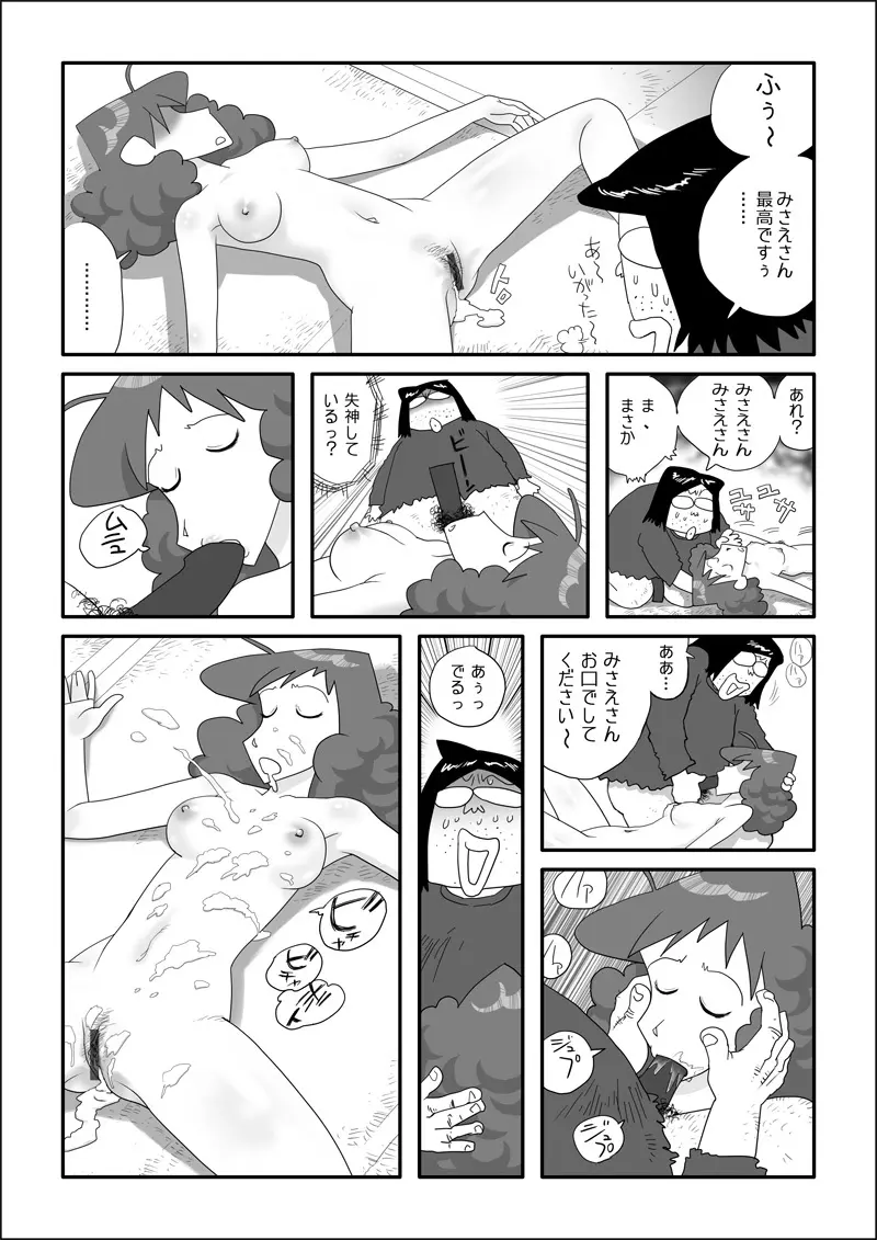 またずれ荘はきもちいいゾ Page.9