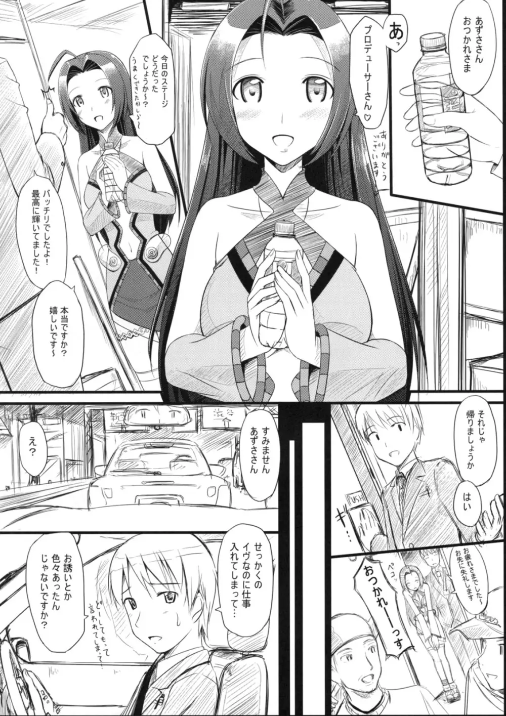 あずささんの Present For you ! Page.33