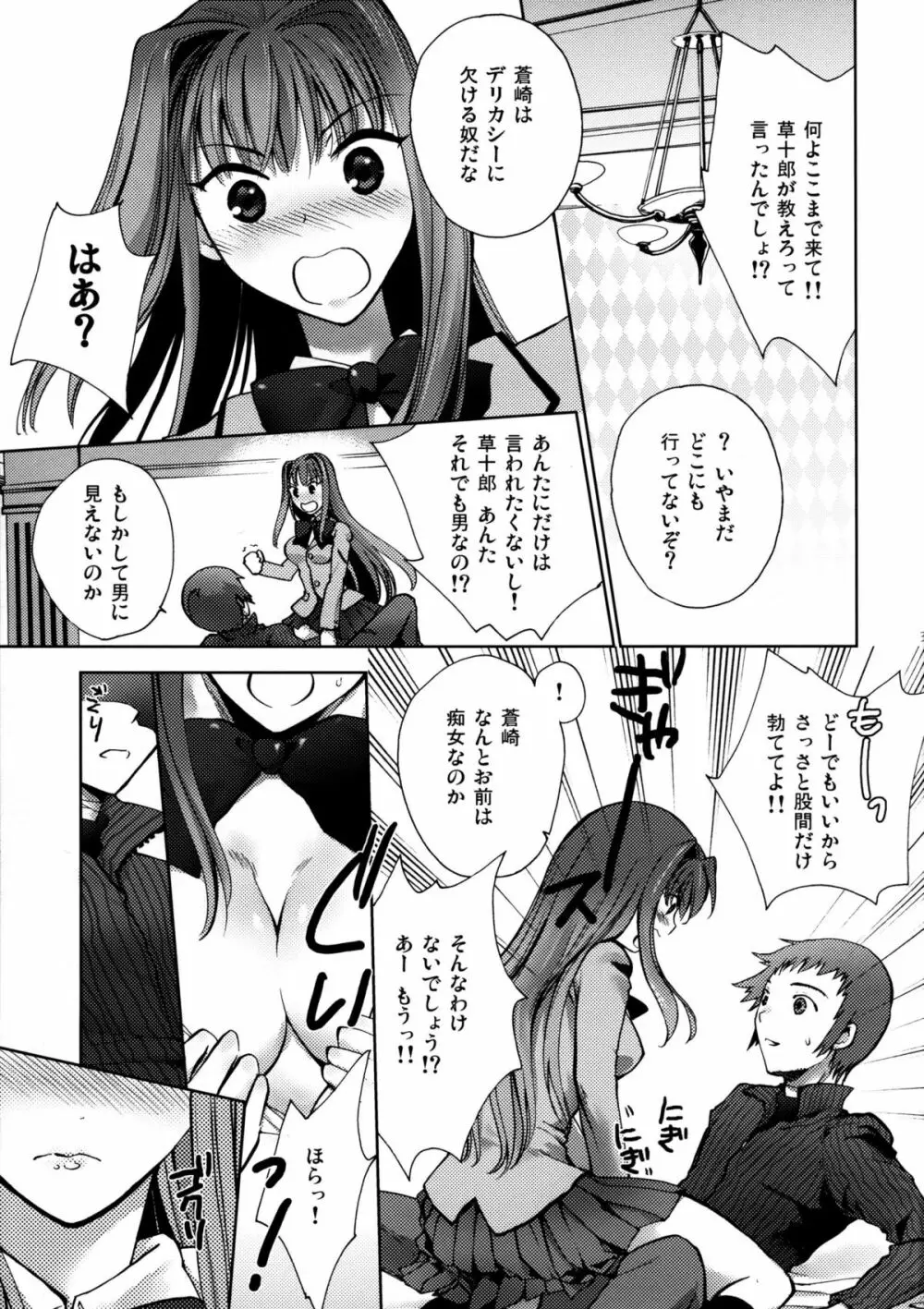 まほよめ Page.3