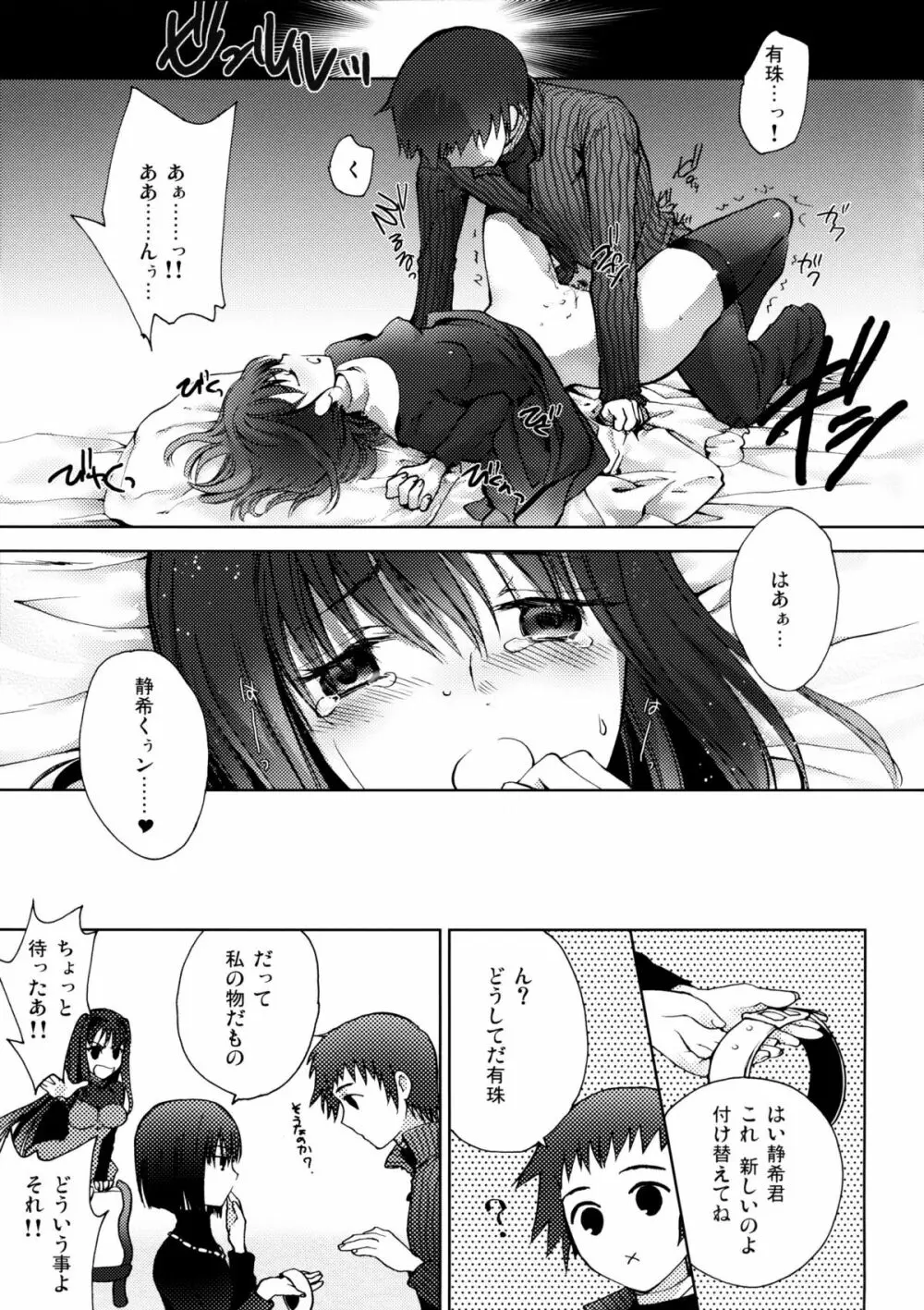 まほよめ Page.9