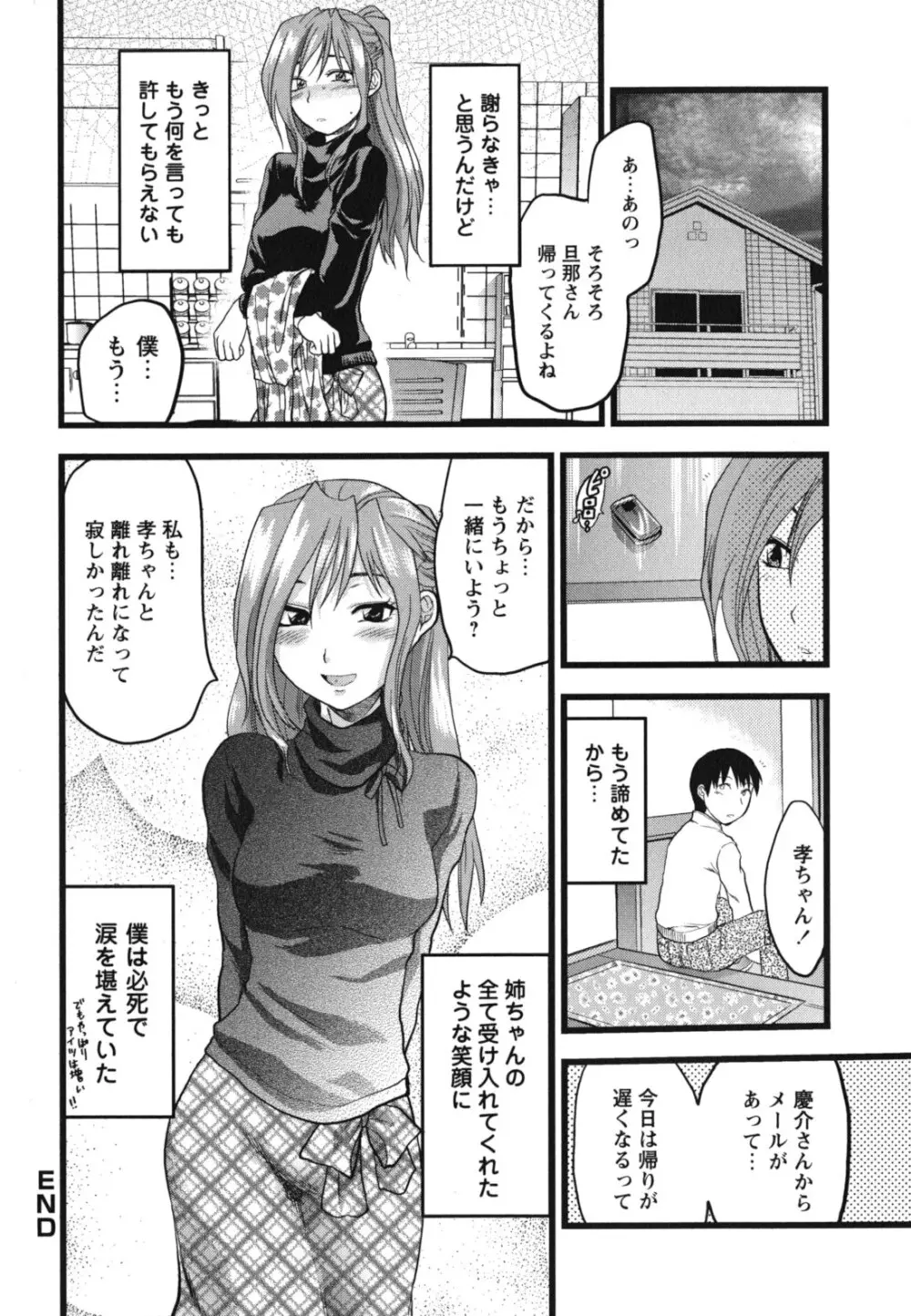 ぎゅっと!!お姉ちゃん Page.125