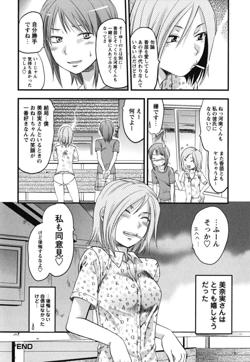 ぎゅっと!!お姉ちゃん Page.145