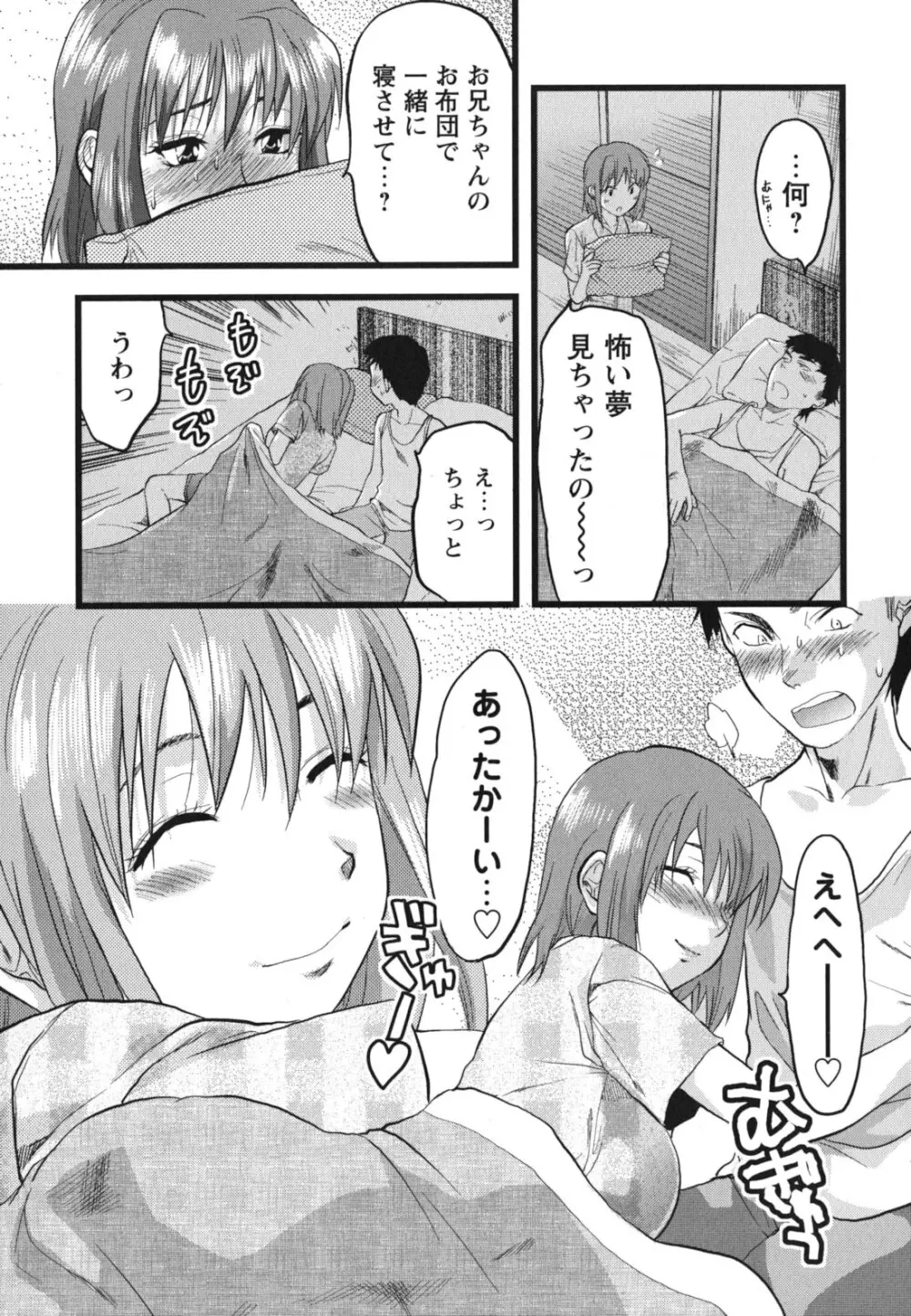 ぎゅっと!!お姉ちゃん Page.16