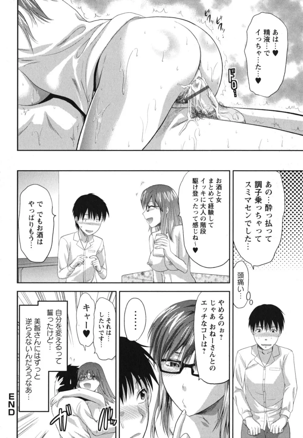 ぎゅっと!!お姉ちゃん Page.169