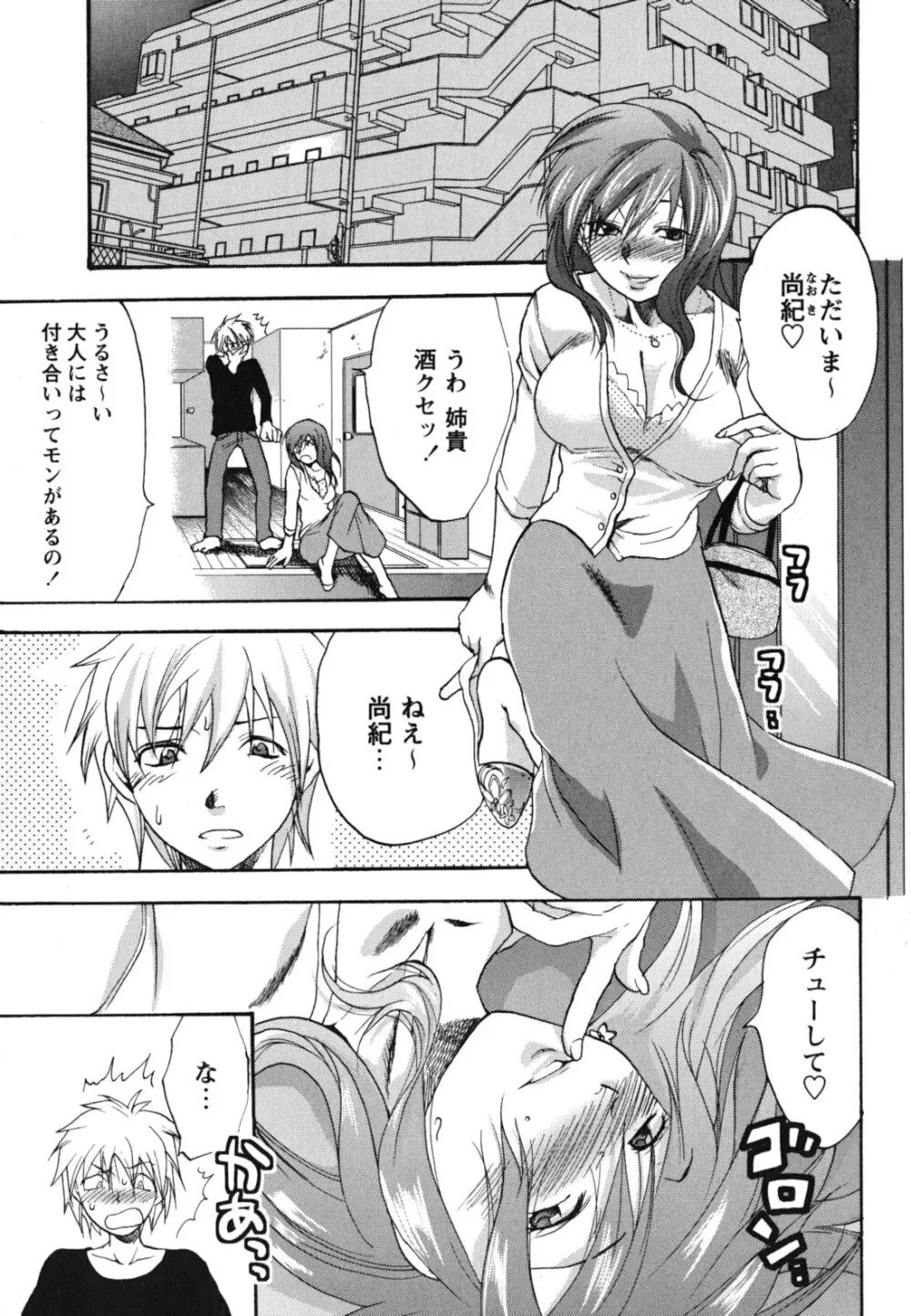 ぎゅっと!!お姉ちゃん Page.212