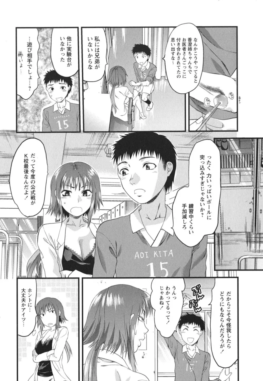 ぎゅっと!!お姉ちゃん Page.27