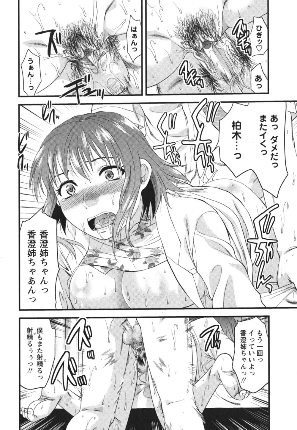 ぎゅっと!!お姉ちゃん Page.43