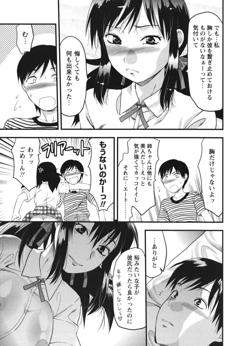 ぎゅっと!!お姉ちゃん Page.52