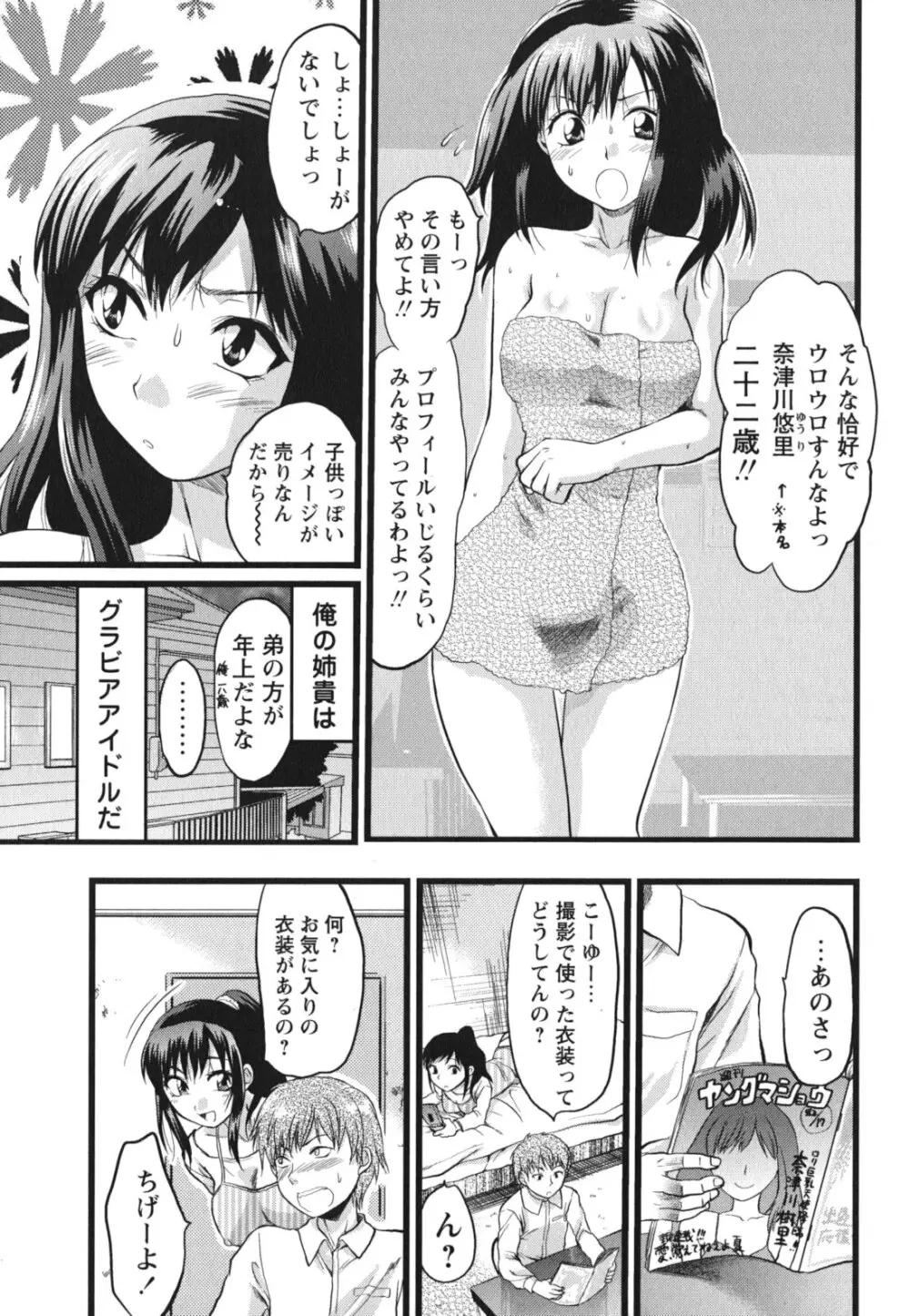 ぎゅっと!!お姉ちゃん Page.68