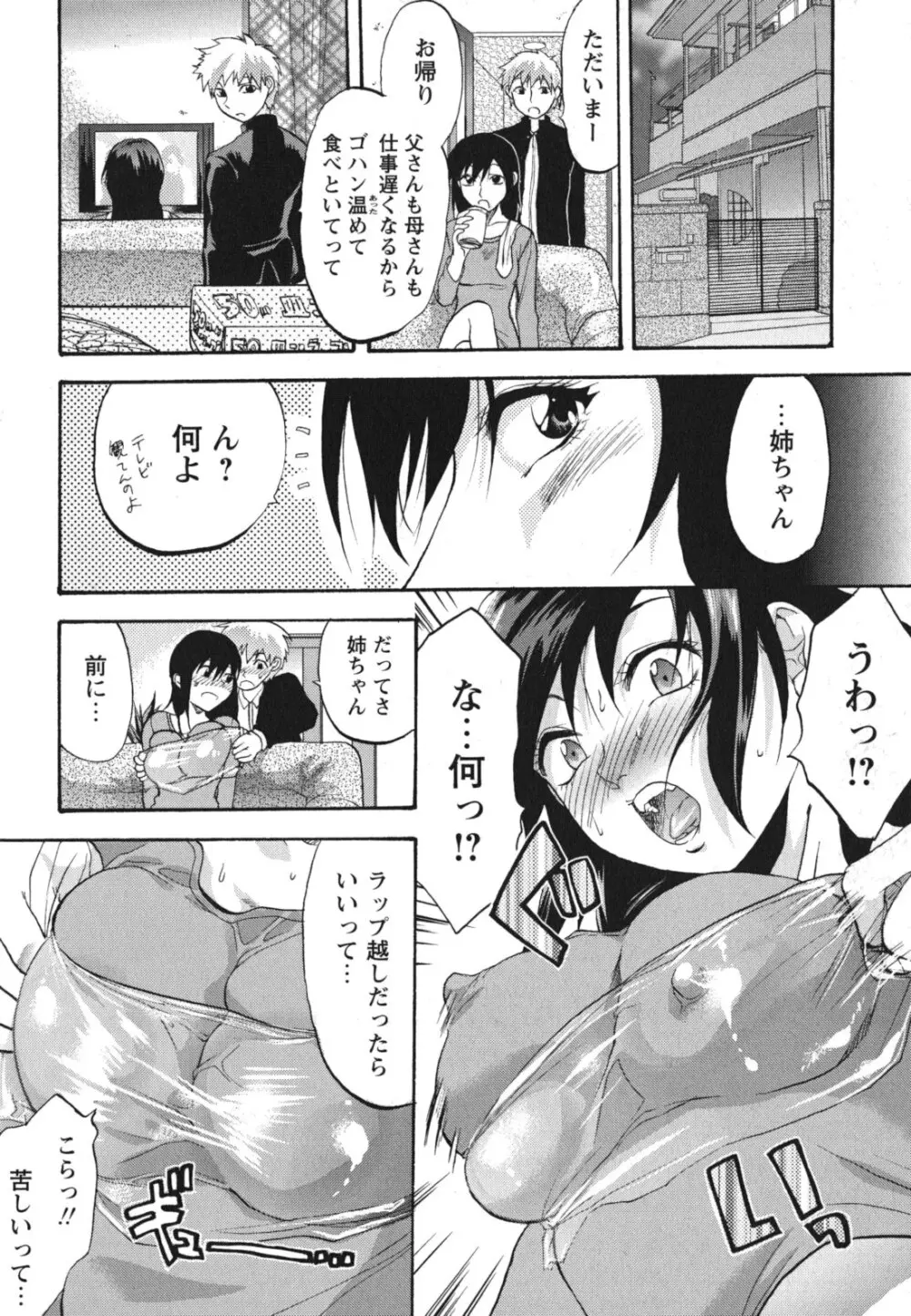 ぎゅっと!!お姉ちゃん Page.89