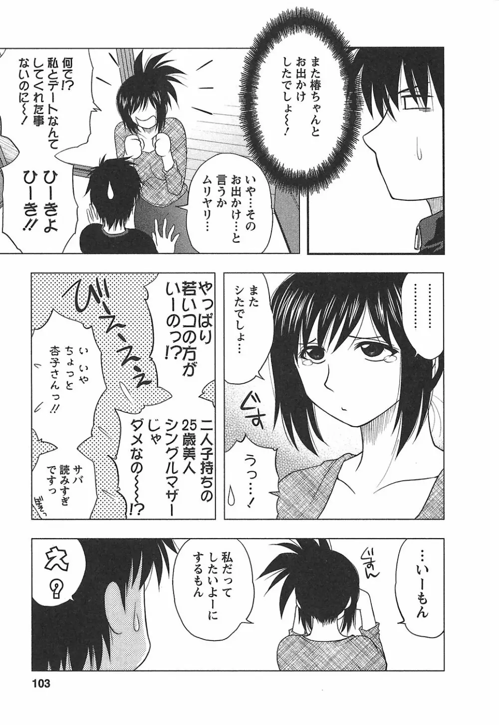 森乃さんちの婿事情 Page.109