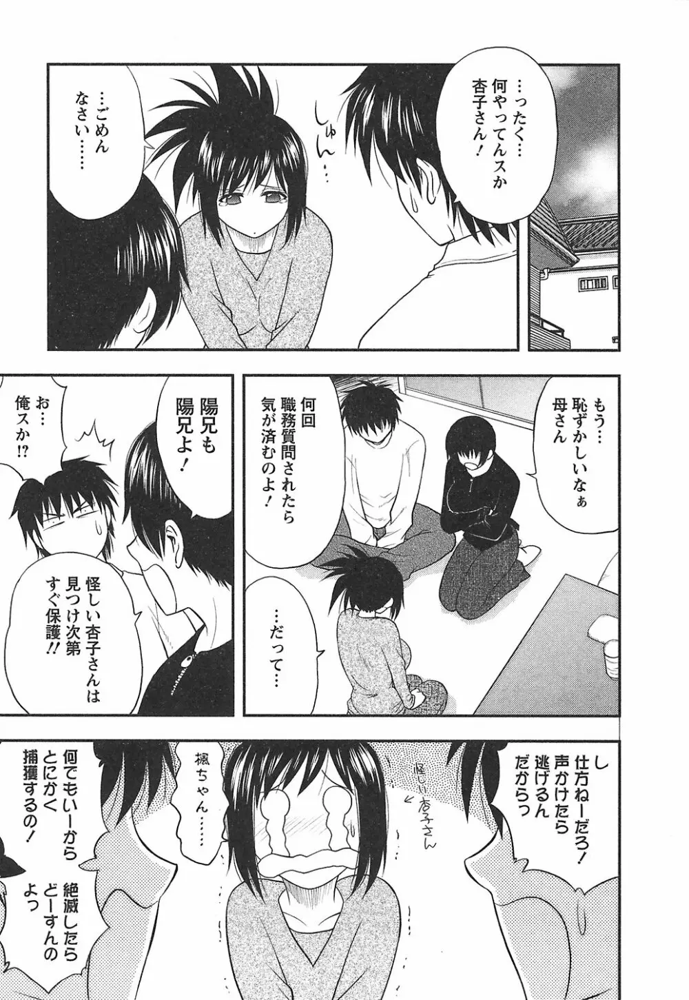 森乃さんちの婿事情 Page.111