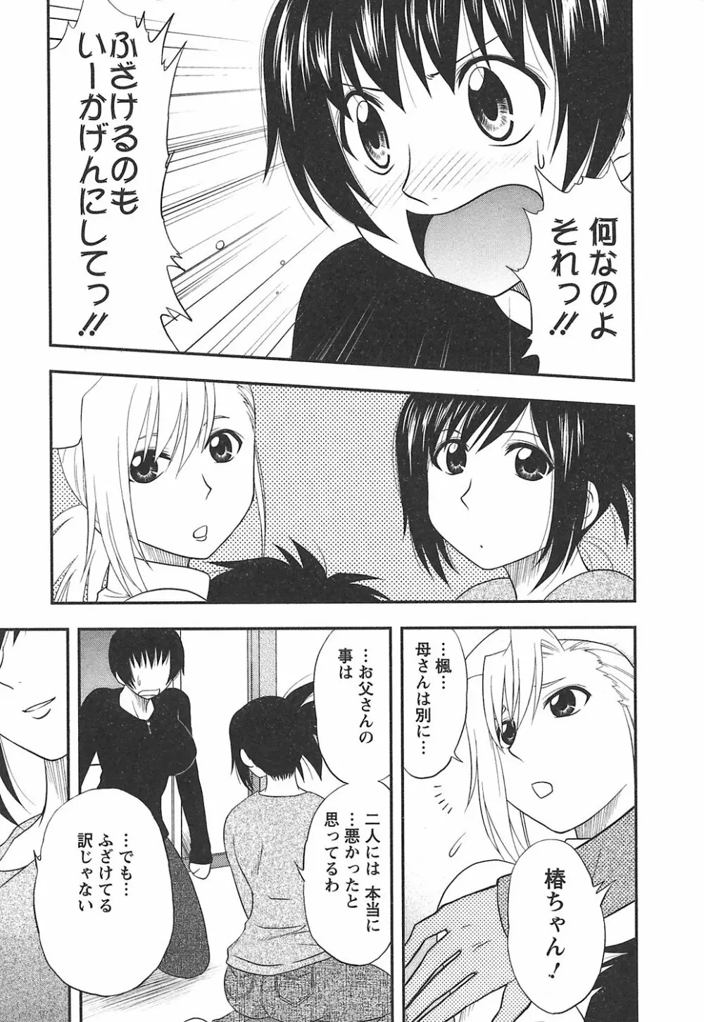 森乃さんちの婿事情 Page.115