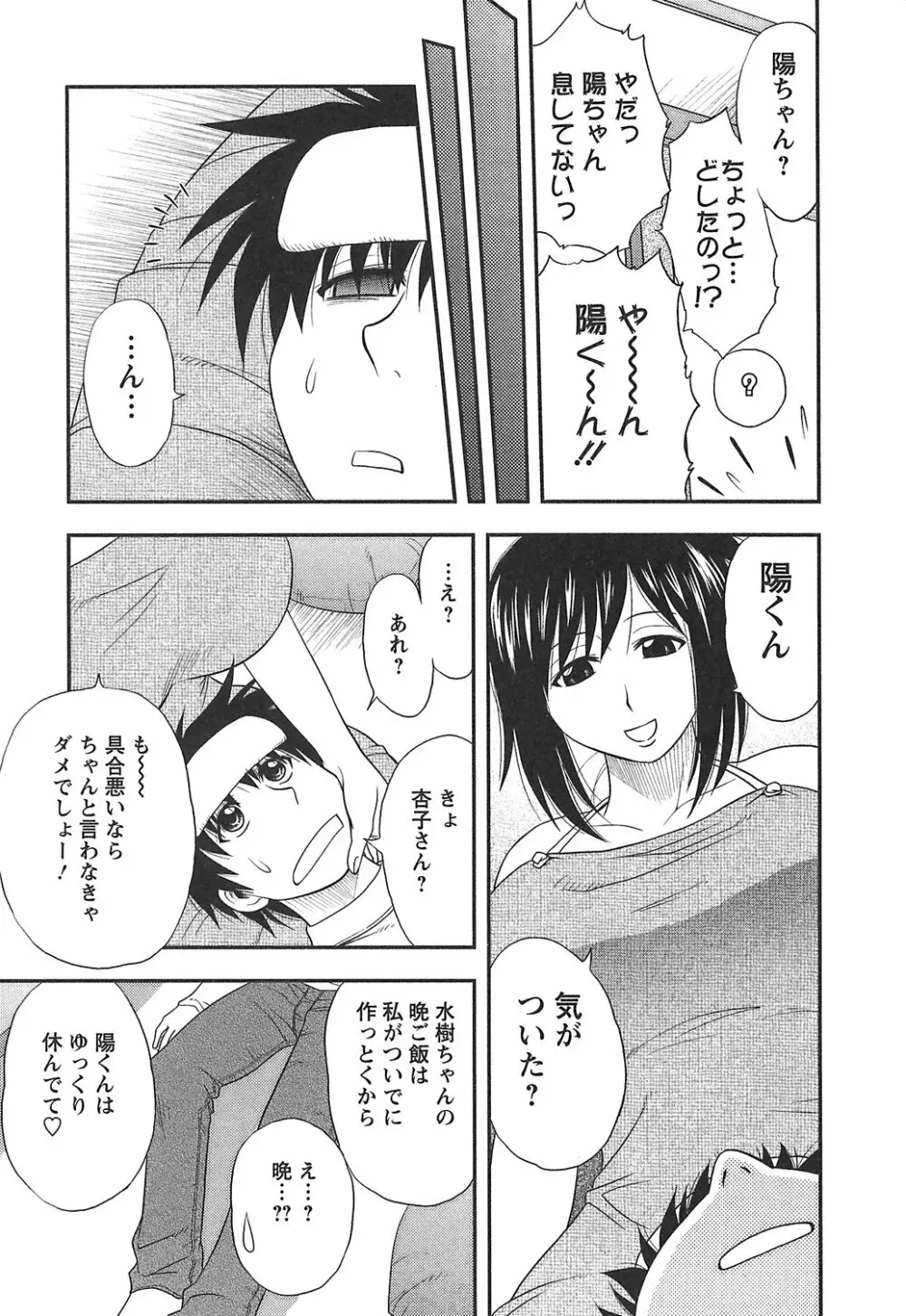 森乃さんちの婿事情 Page.117