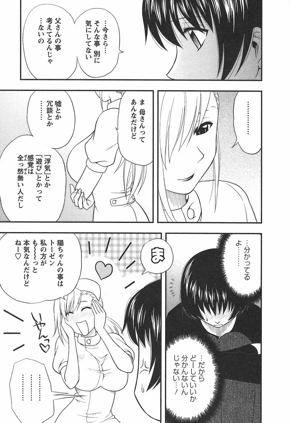 森乃さんちの婿事情 Page.119