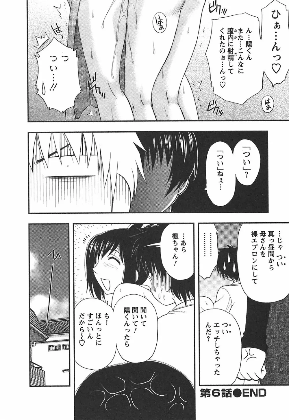 森乃さんちの婿事情 Page.124