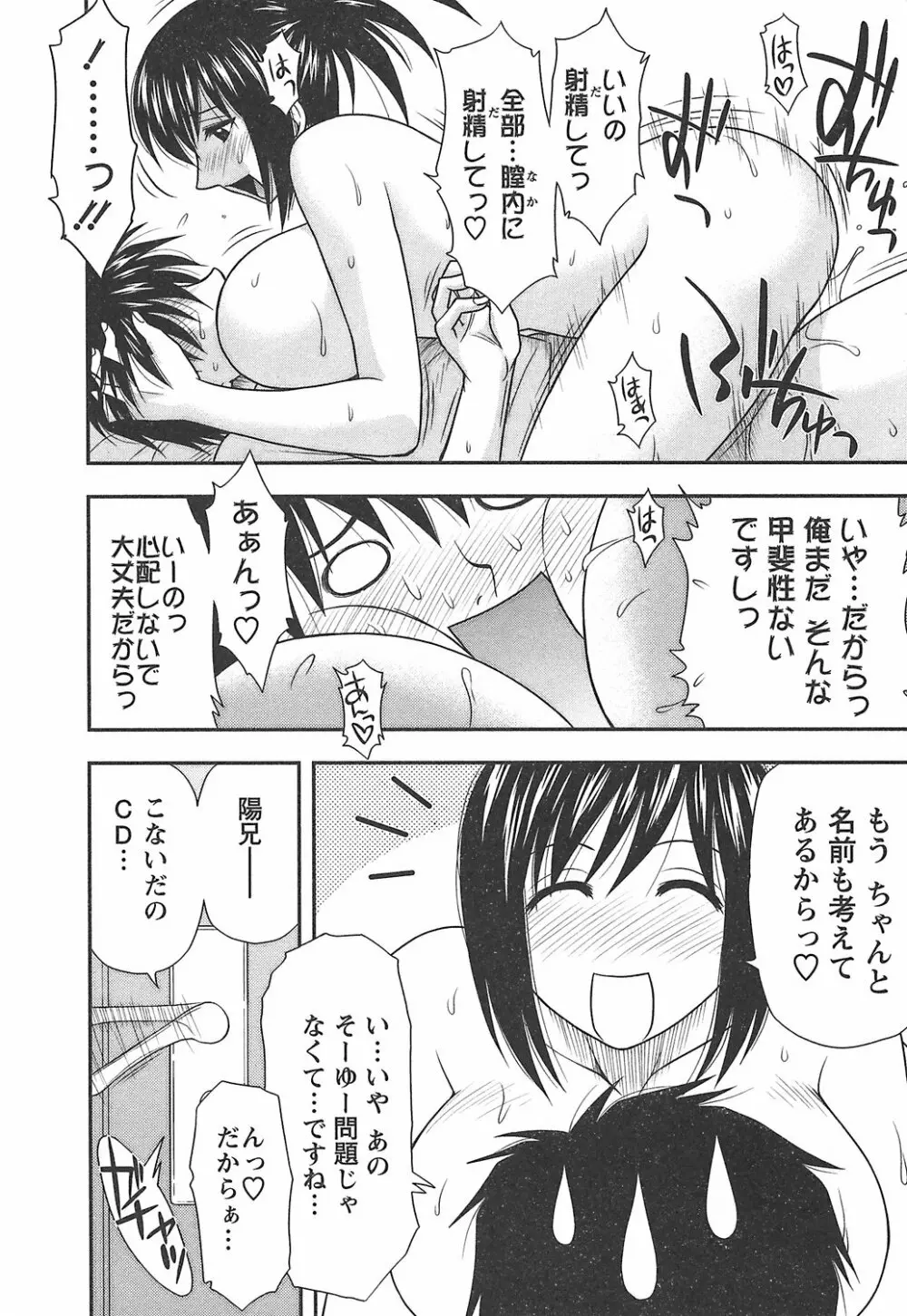 森乃さんちの婿事情 Page.126