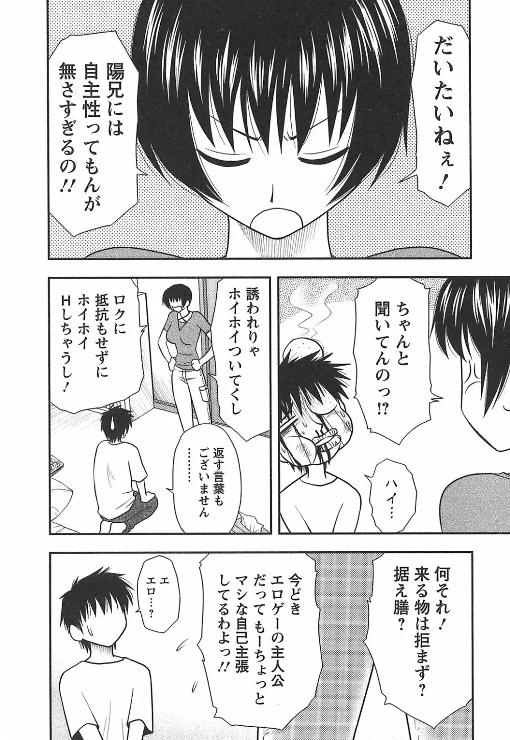 森乃さんちの婿事情 Page.128