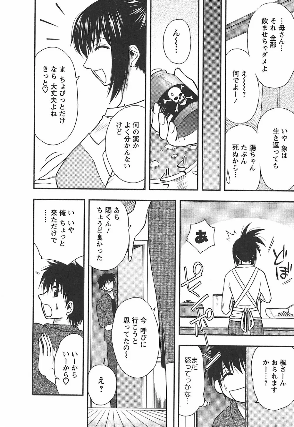 森乃さんちの婿事情 Page.132