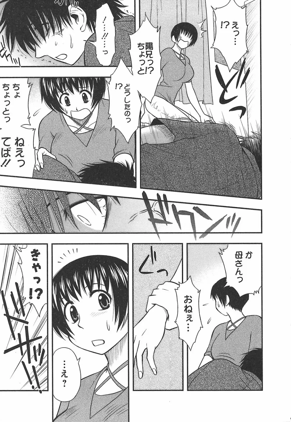 森乃さんちの婿事情 Page.135