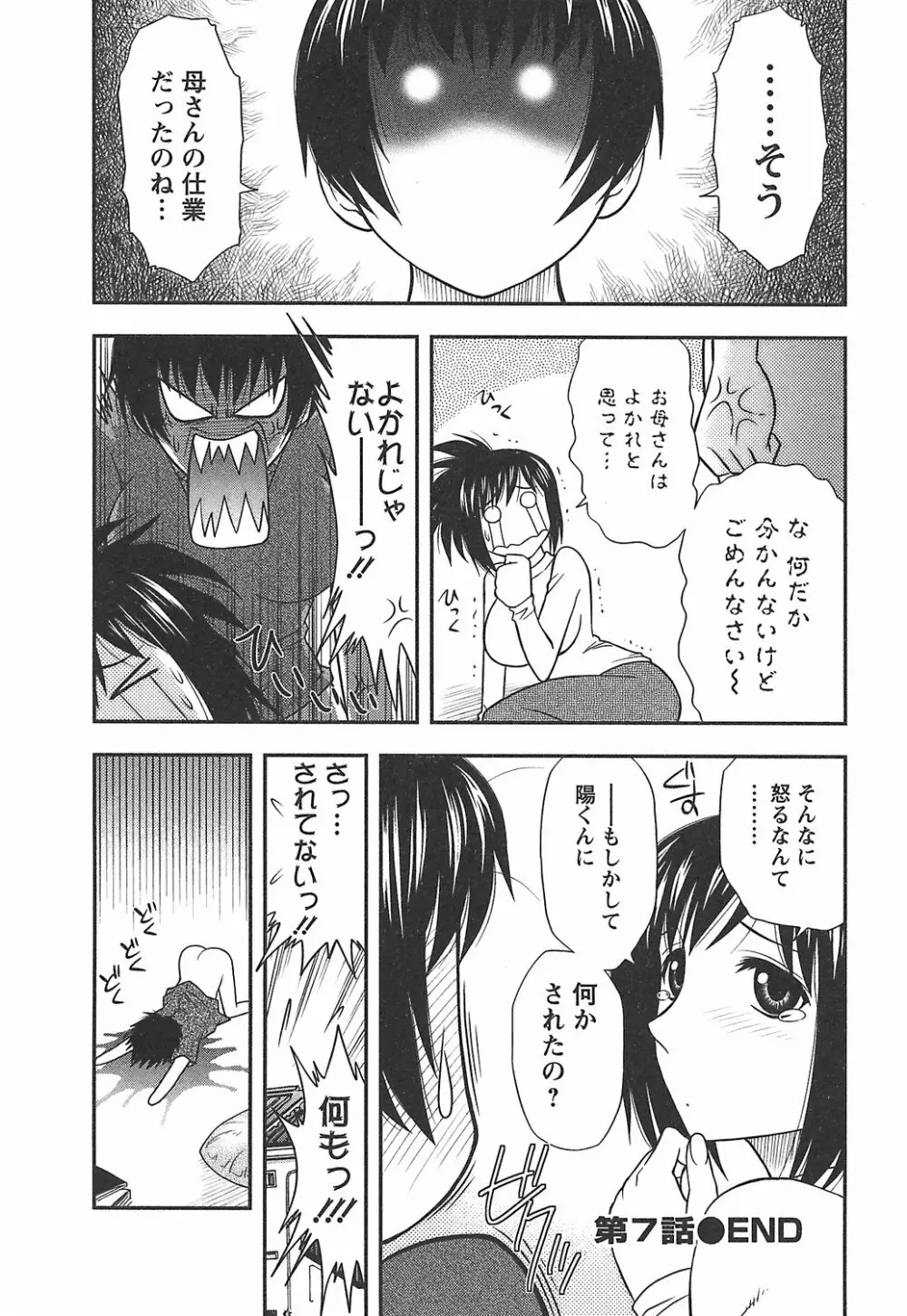 森乃さんちの婿事情 Page.142