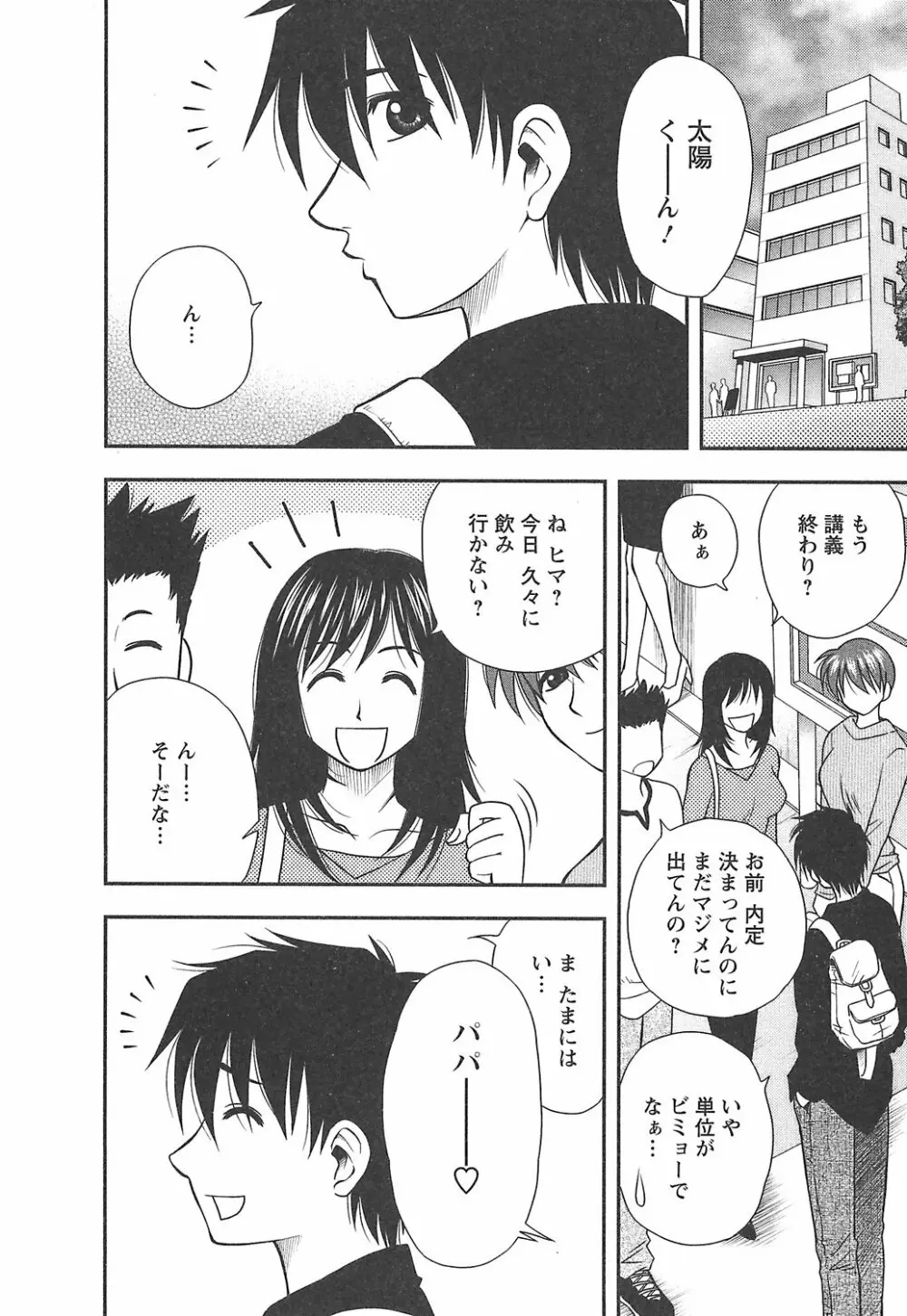 森乃さんちの婿事情 Page.144