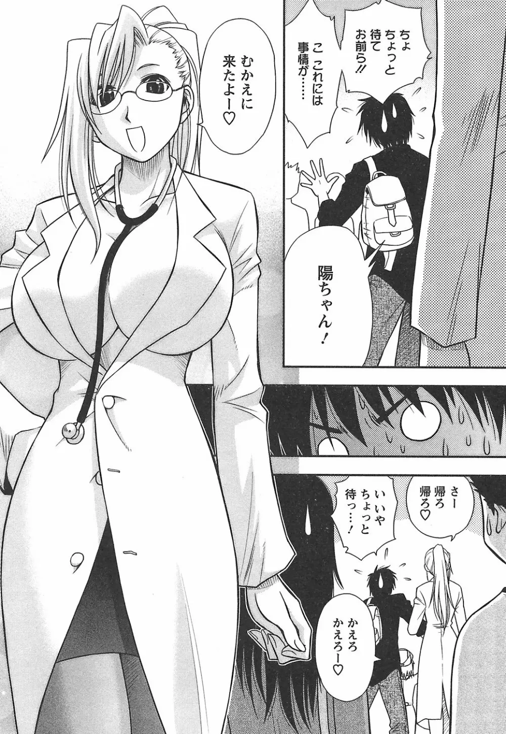 森乃さんちの婿事情 Page.146