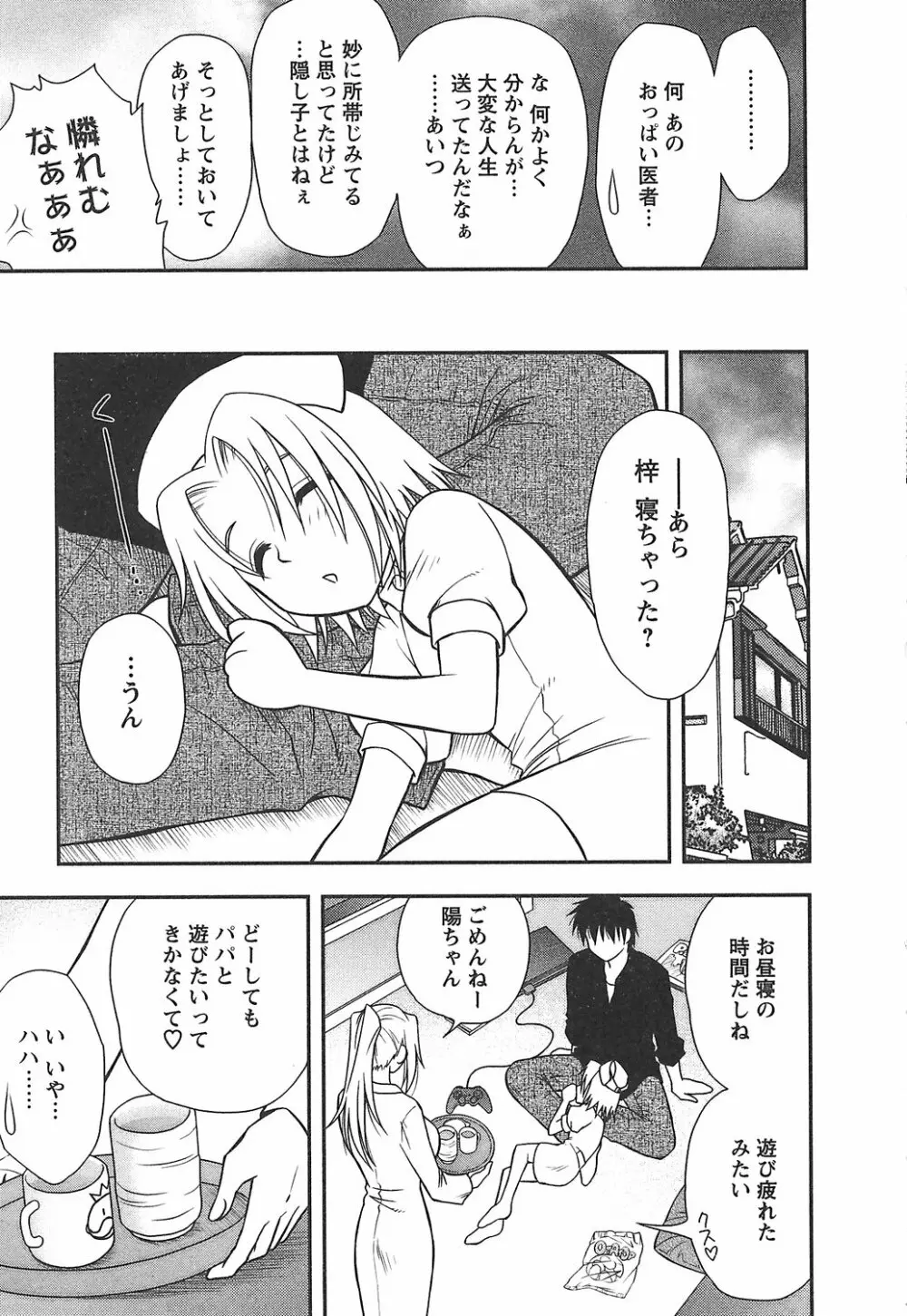 森乃さんちの婿事情 Page.147