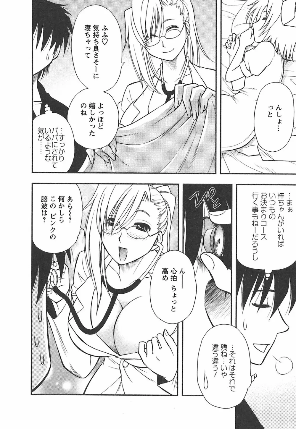 森乃さんちの婿事情 Page.148