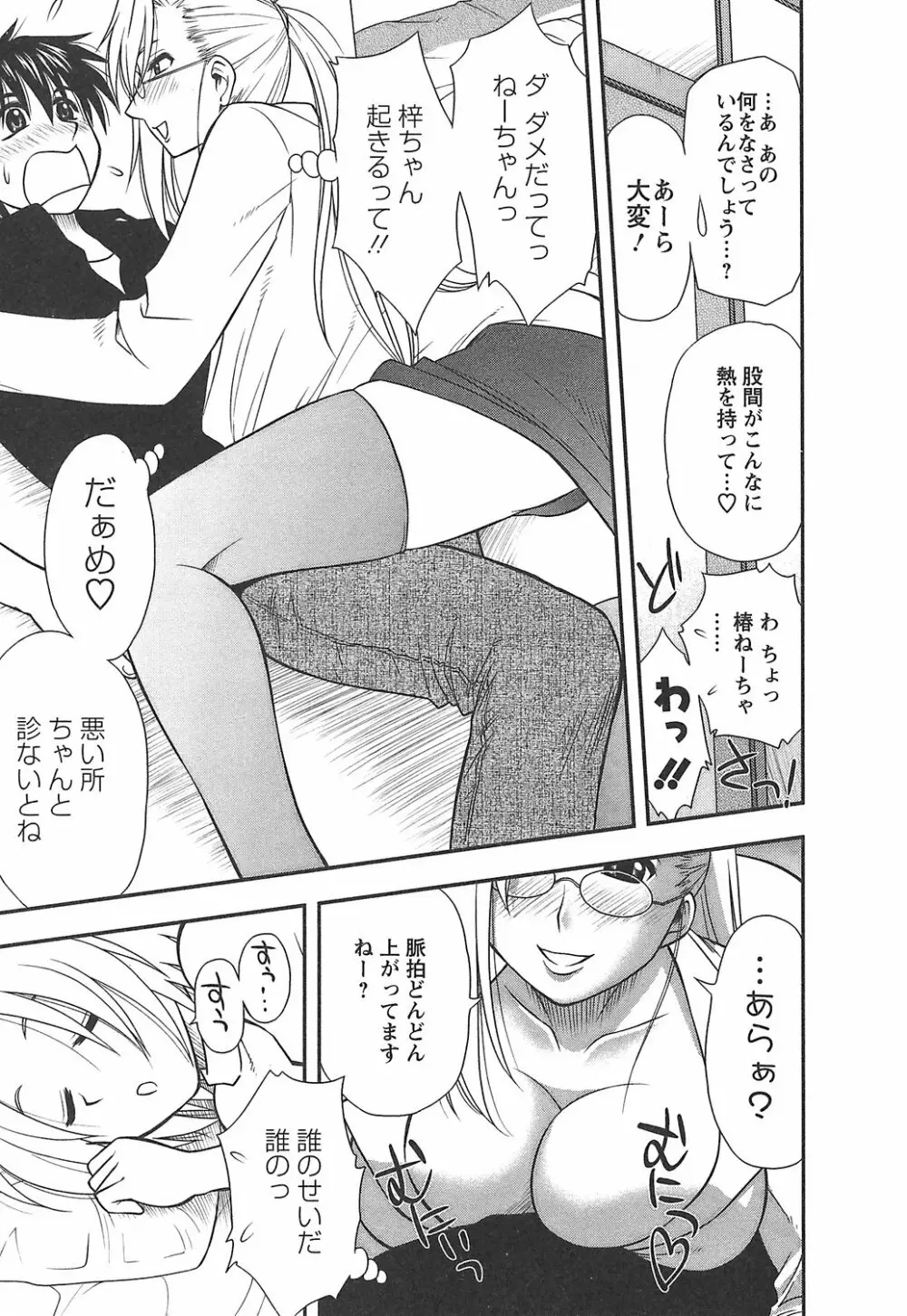 森乃さんちの婿事情 Page.149