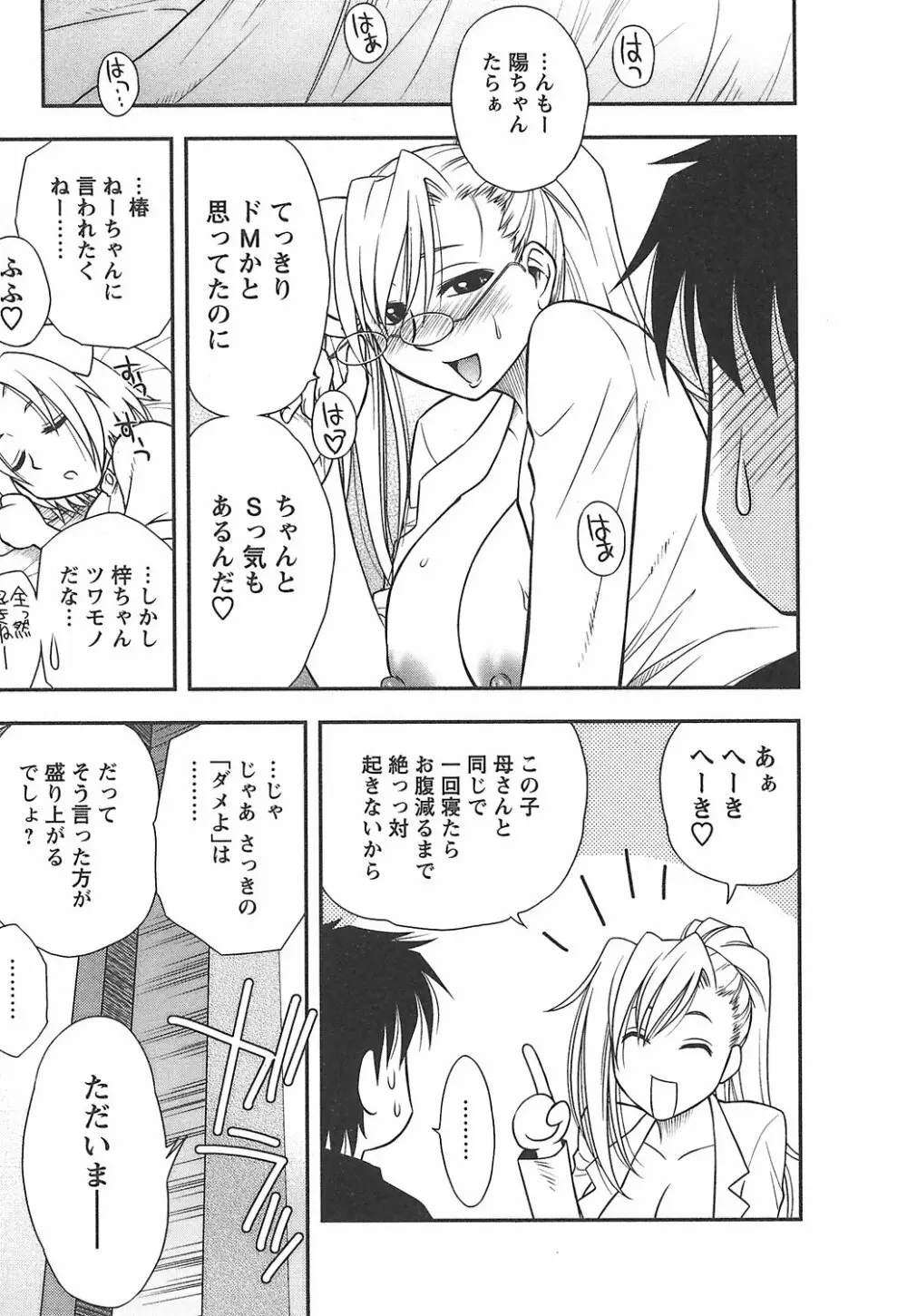 森乃さんちの婿事情 Page.159