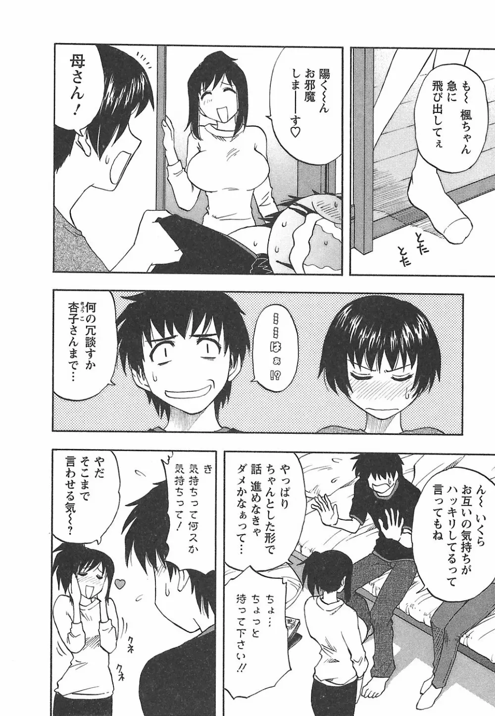 森乃さんちの婿事情 Page.16