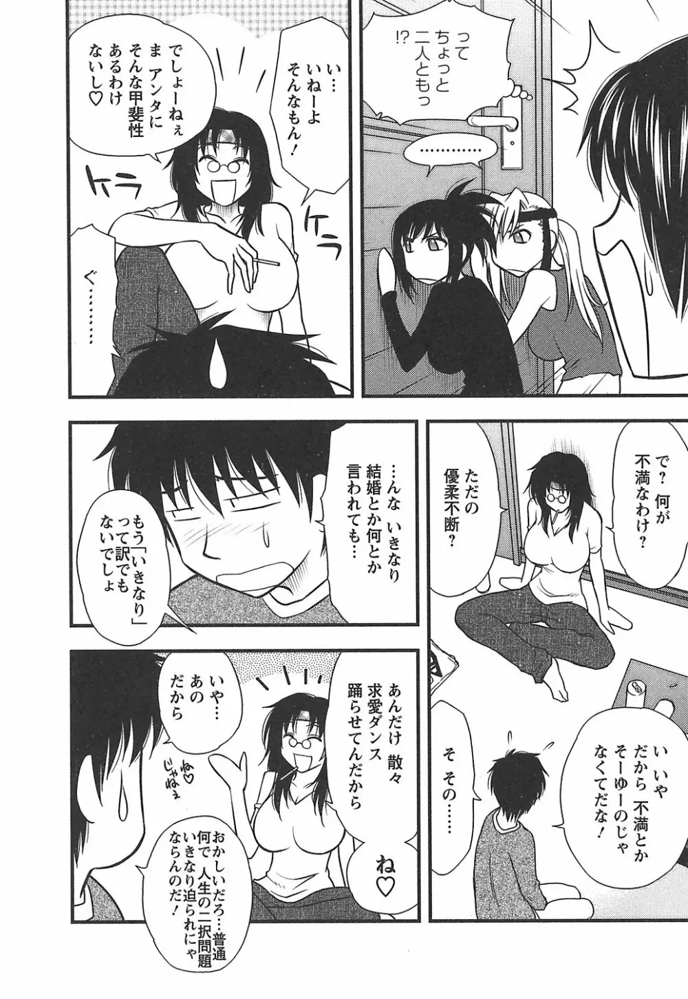 森乃さんちの婿事情 Page.166